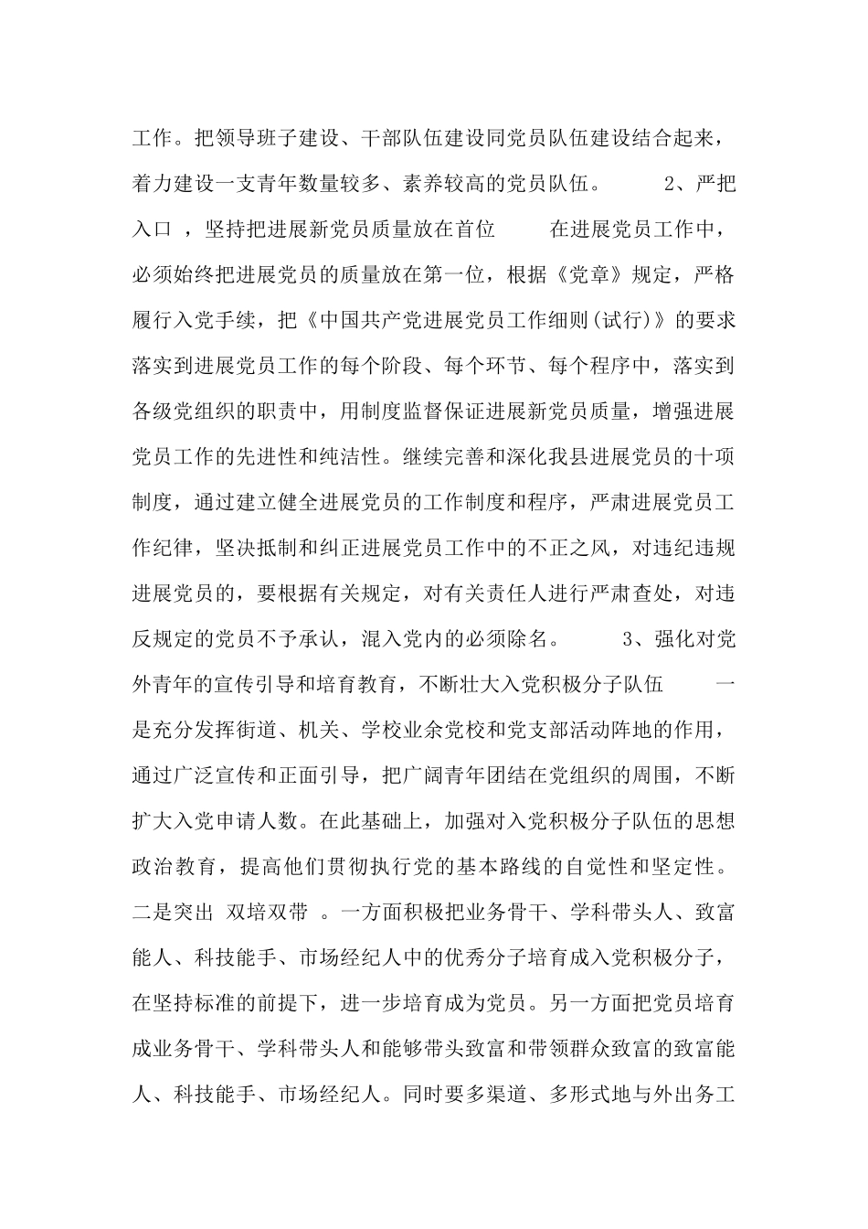 2024年度发展党员工作计划范文四篇_第2页