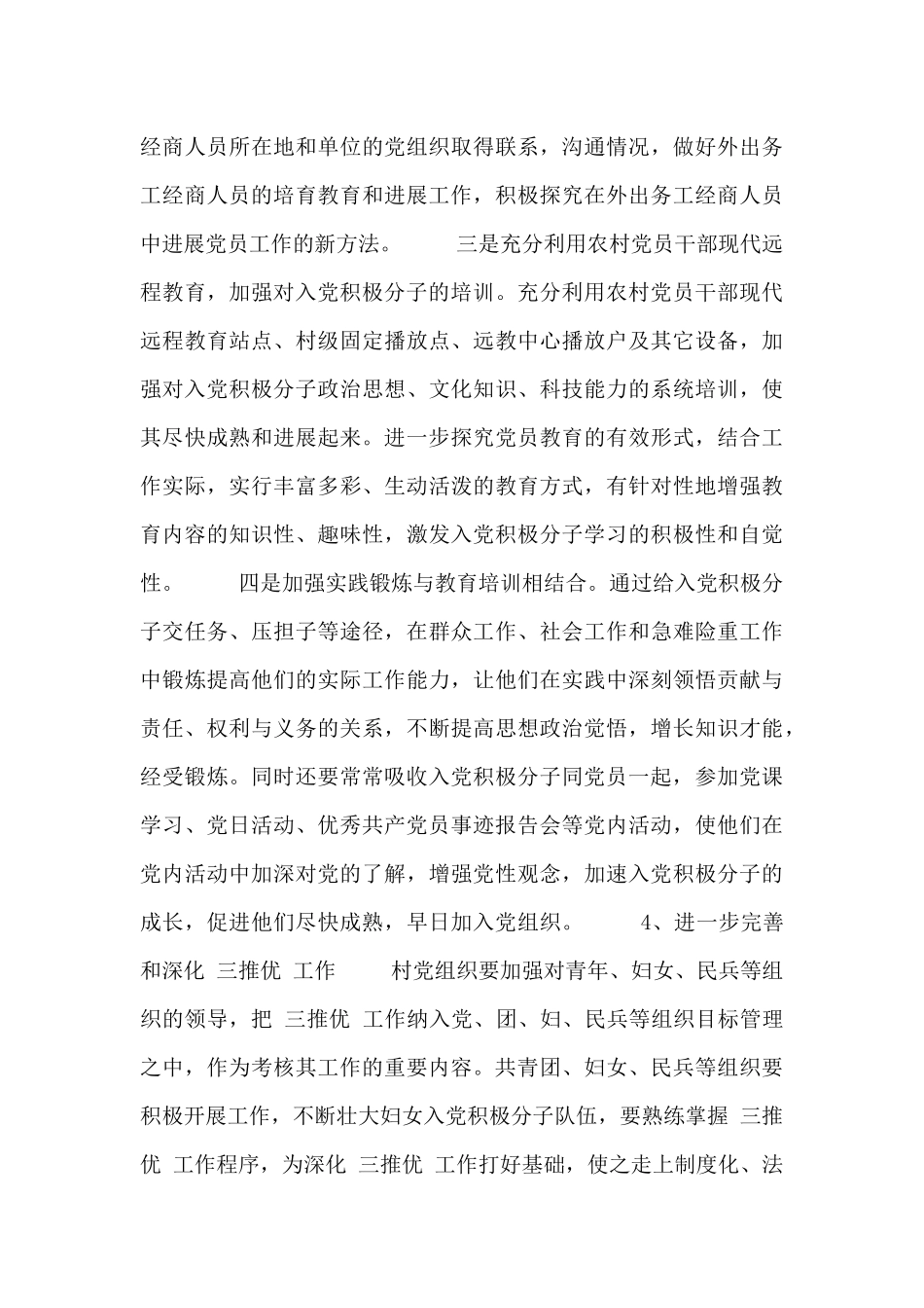 2024年度发展党员工作计划范文四篇_第3页