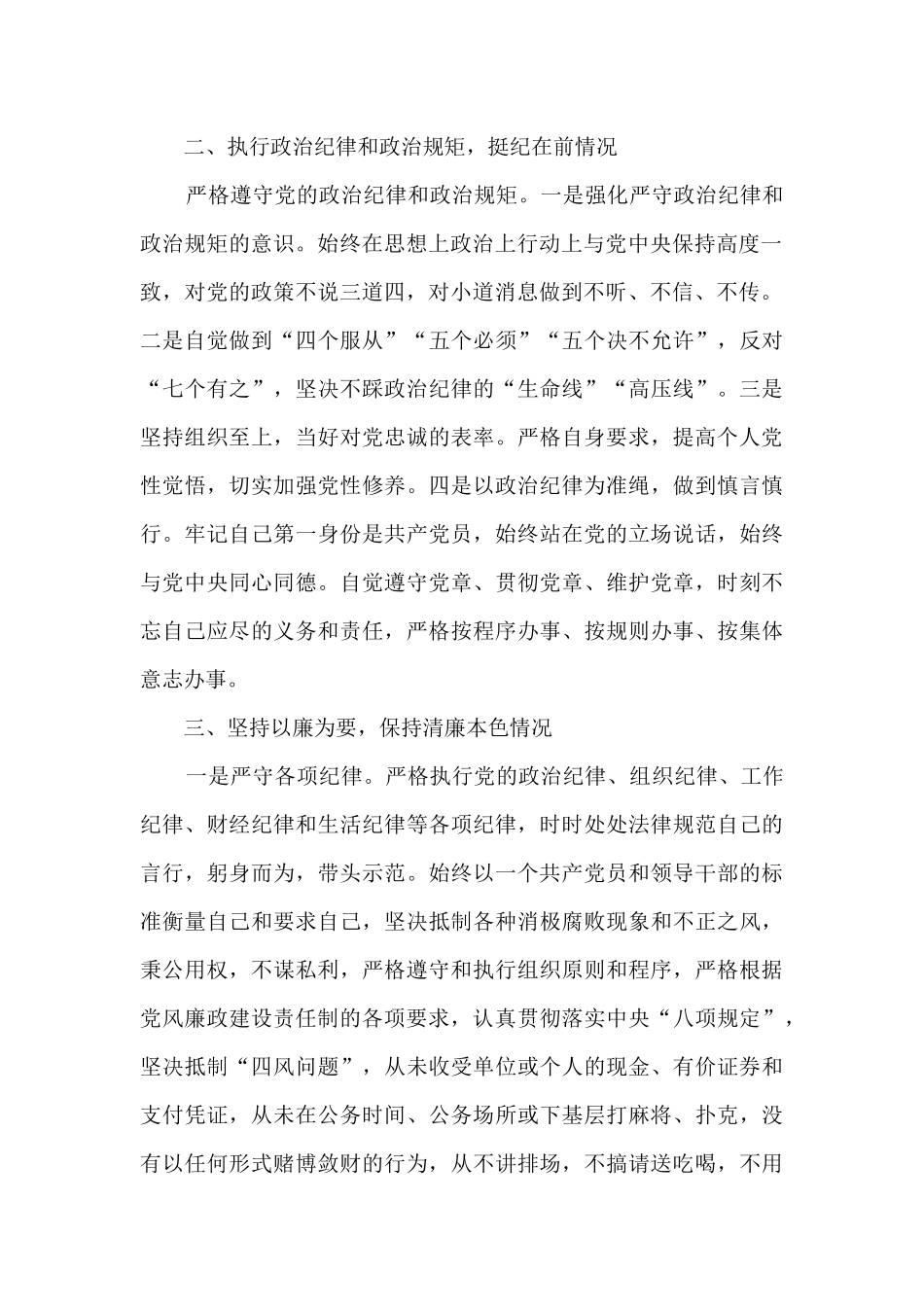 2024年度卫健委党组成员、副主任述责述廉报告_第2页