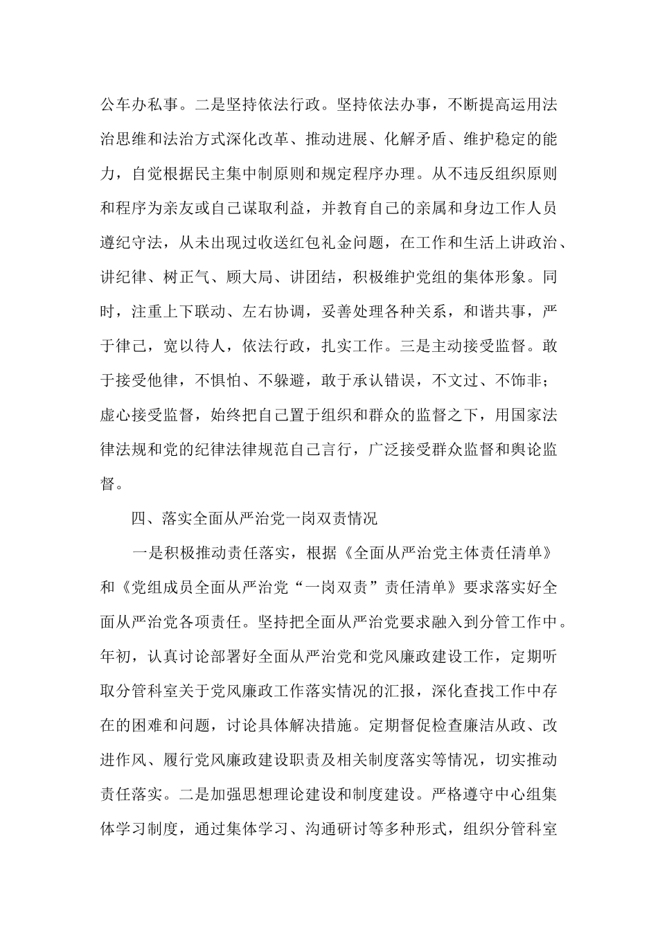 2024年度卫健委党组成员、副主任述责述廉报告_第3页