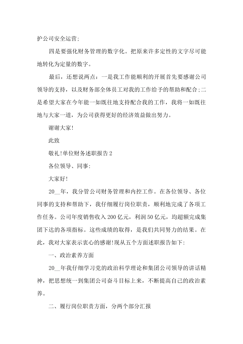 2024年度单位财务述职报告1200字_第3页