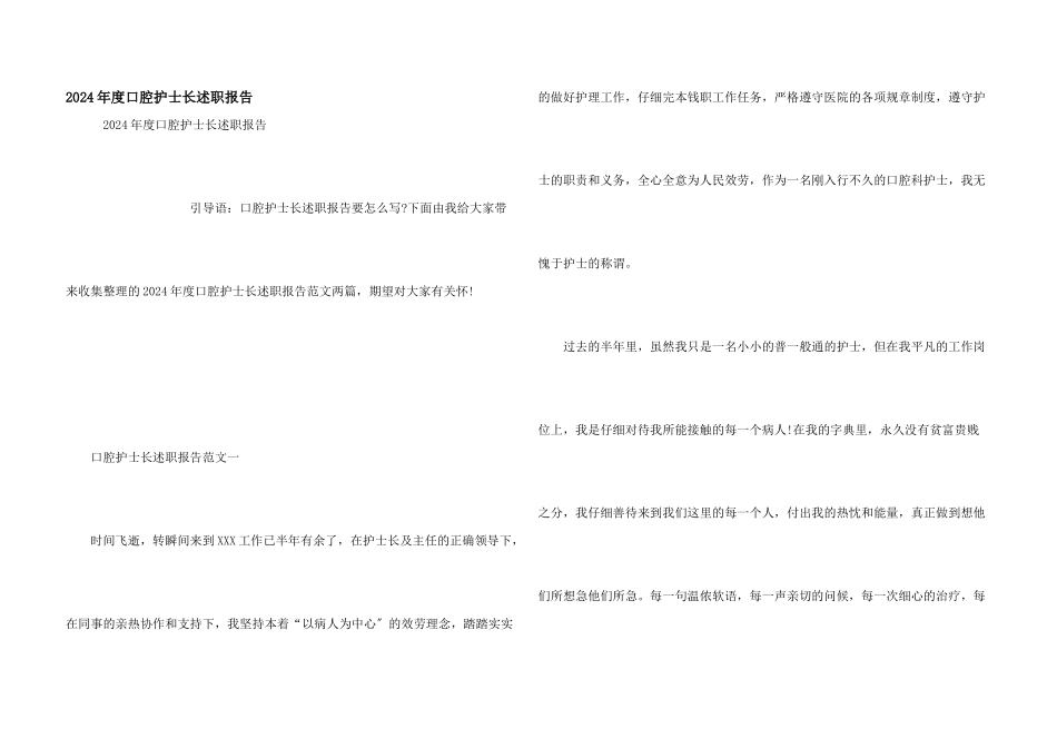 2024年度口腔护士长述职报告_第1页