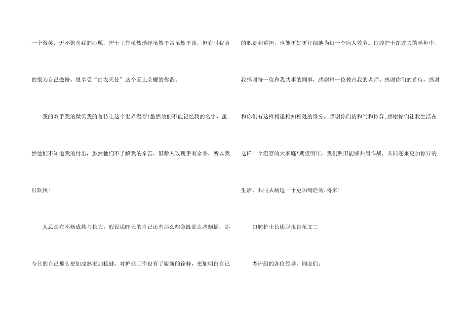 2024年度口腔护士长述职报告_第2页