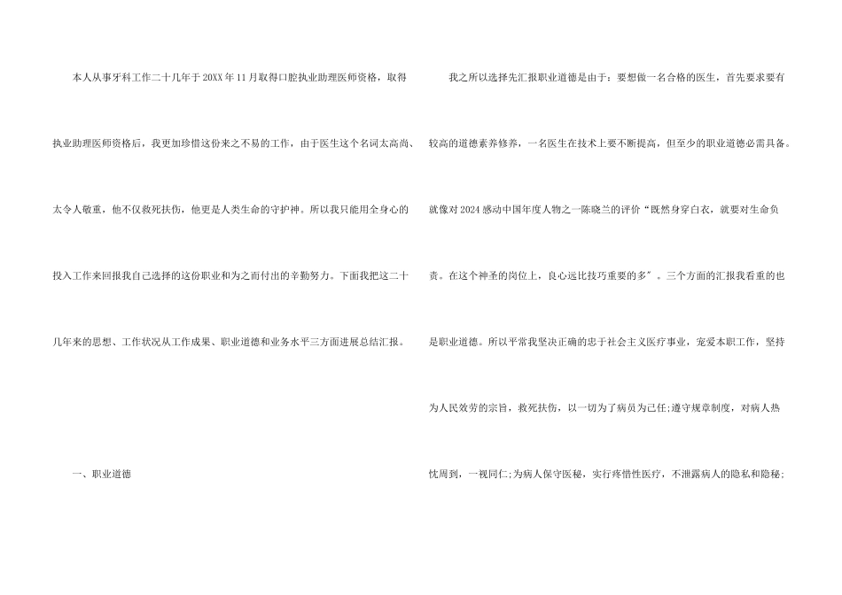 2024年度口腔护士长述职报告_第3页
