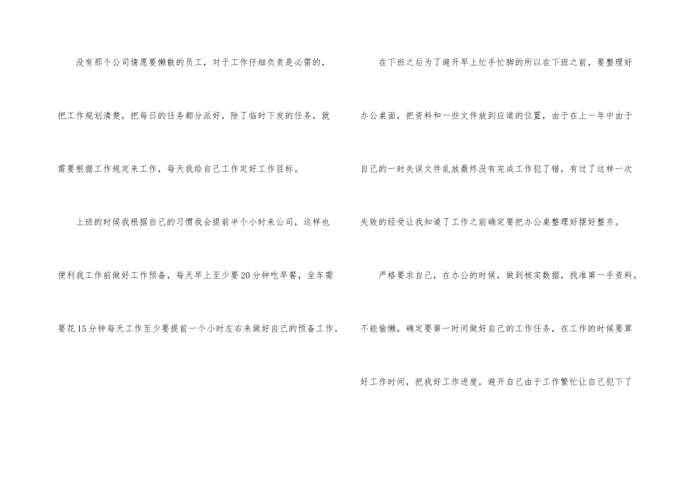 2024年度后勤个人工作计划_第2页