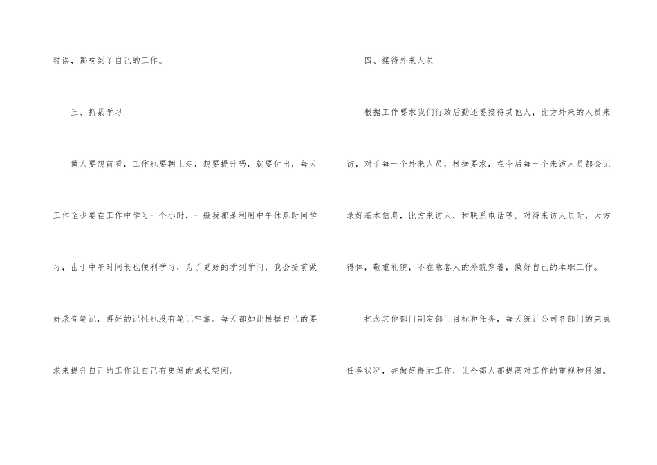 2024年度后勤个人工作计划_第3页