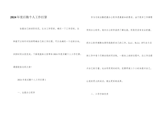 2024年度后勤个人工作计划