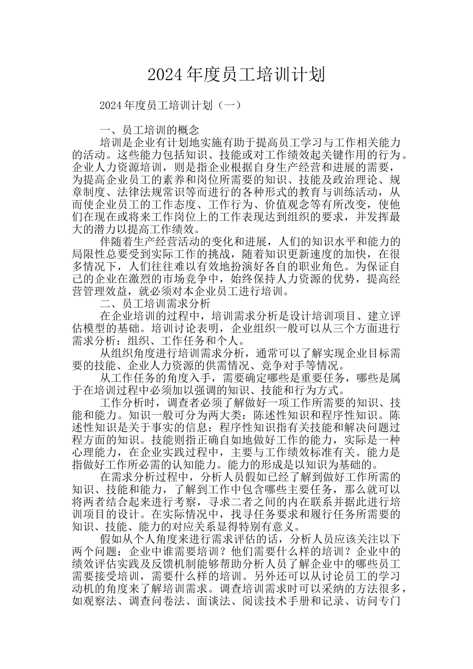 2024年度员工培训计划_第1页