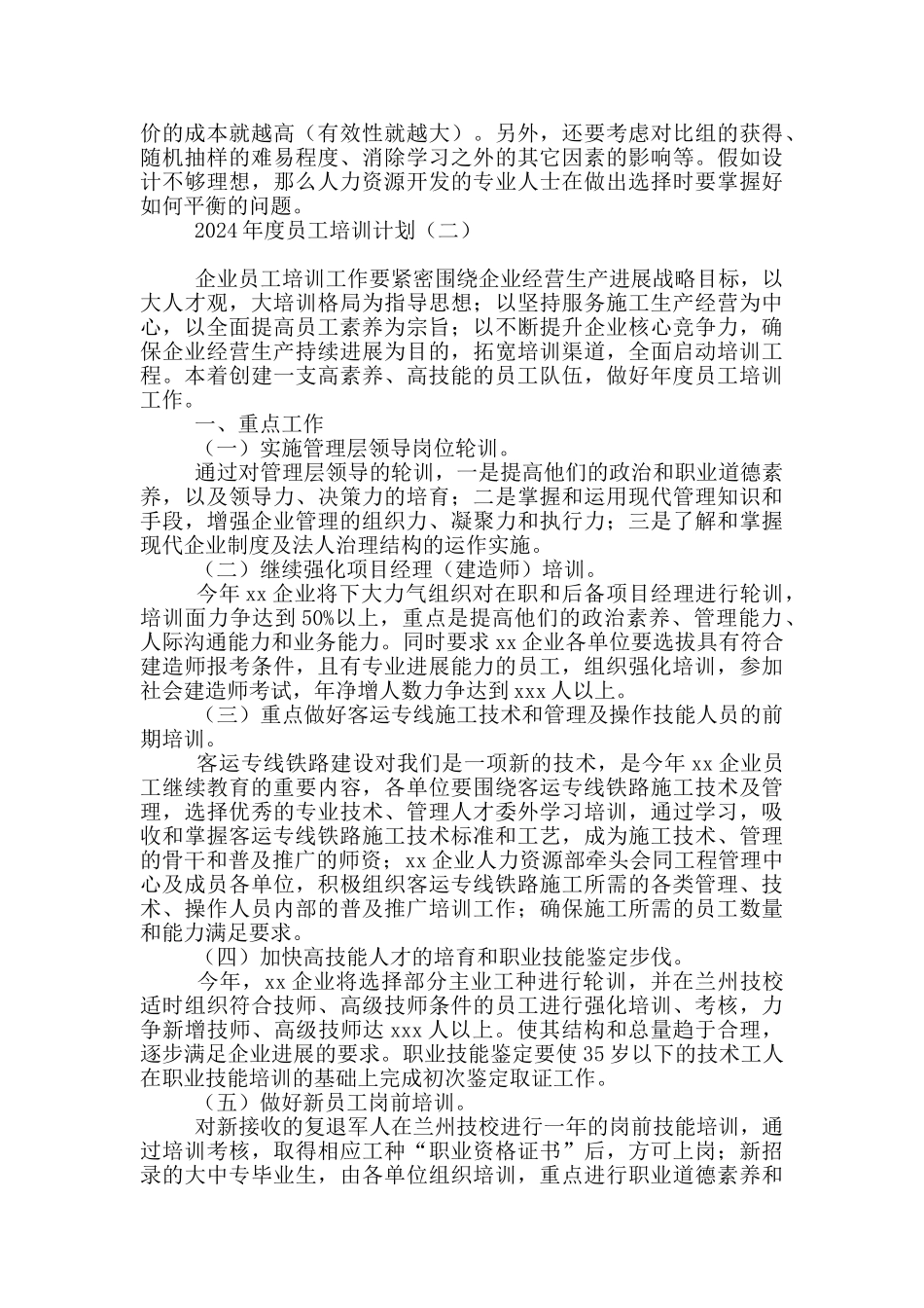 2024年度员工培训计划_第3页