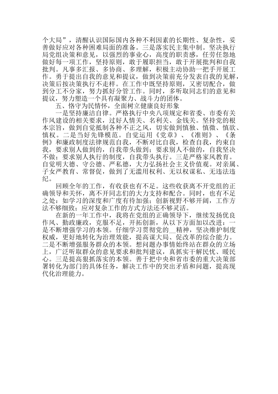2024年度商务局副局长个人述职述廉报告_第3页