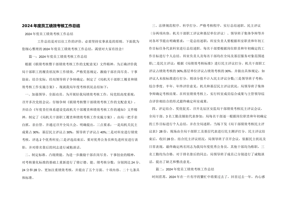 2024年度员工绩效考核工作总结_第1页