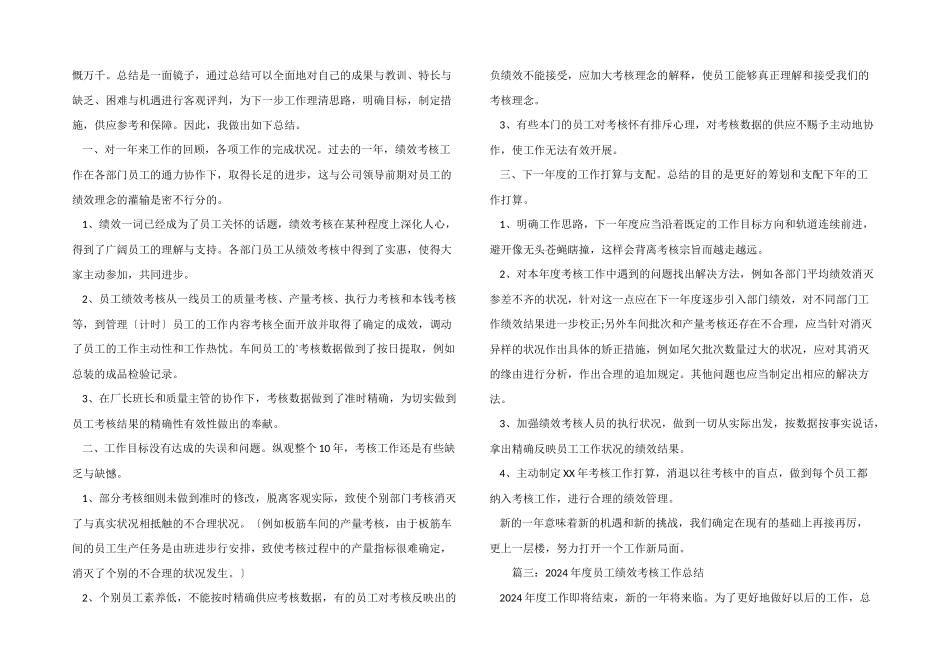 2024年度员工绩效考核工作总结_第2页