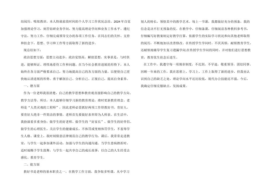 2024年度员工绩效考核工作总结_第3页