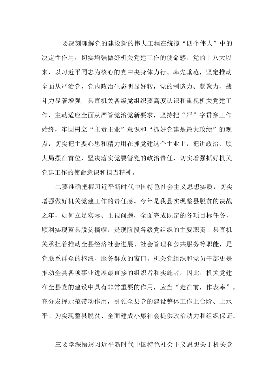 2024年度县委组织部长在县直机关党建工作会议上的讲话_第2页