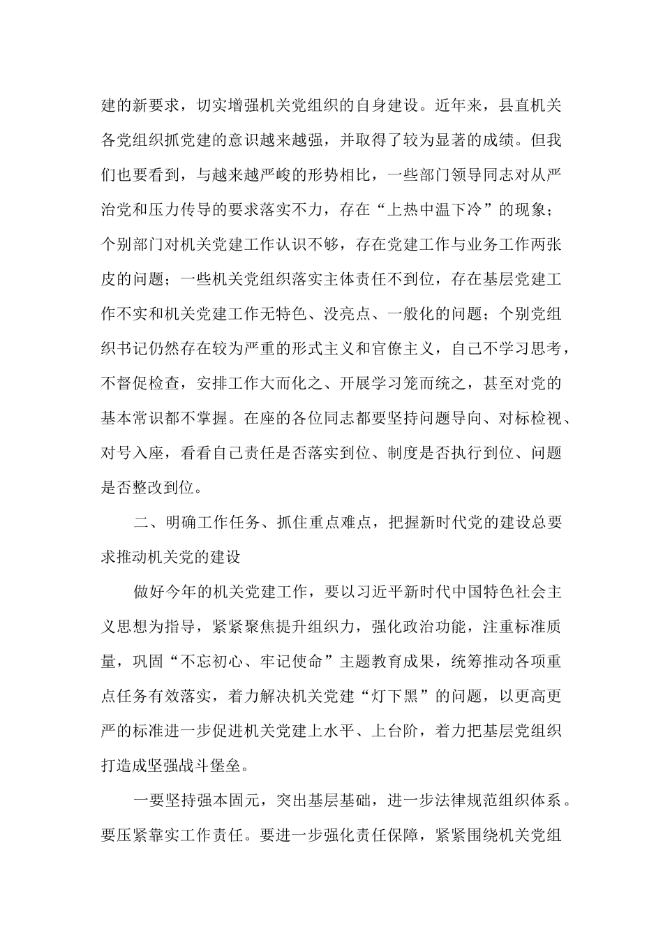 2024年度县委组织部长在县直机关党建工作会议上的讲话_第3页