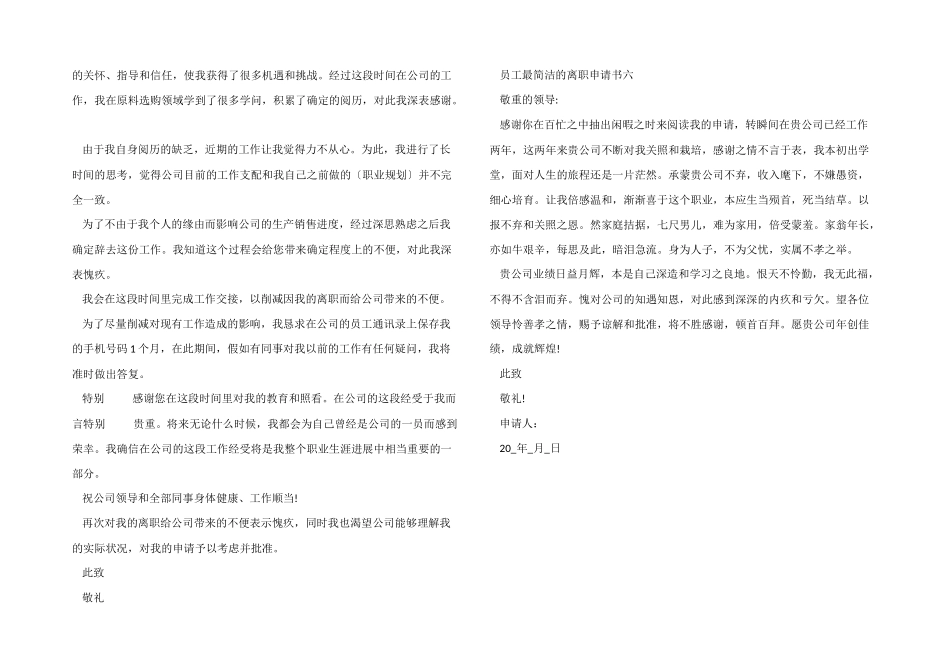 2024年度员工最简洁的离职申请书_第3页
