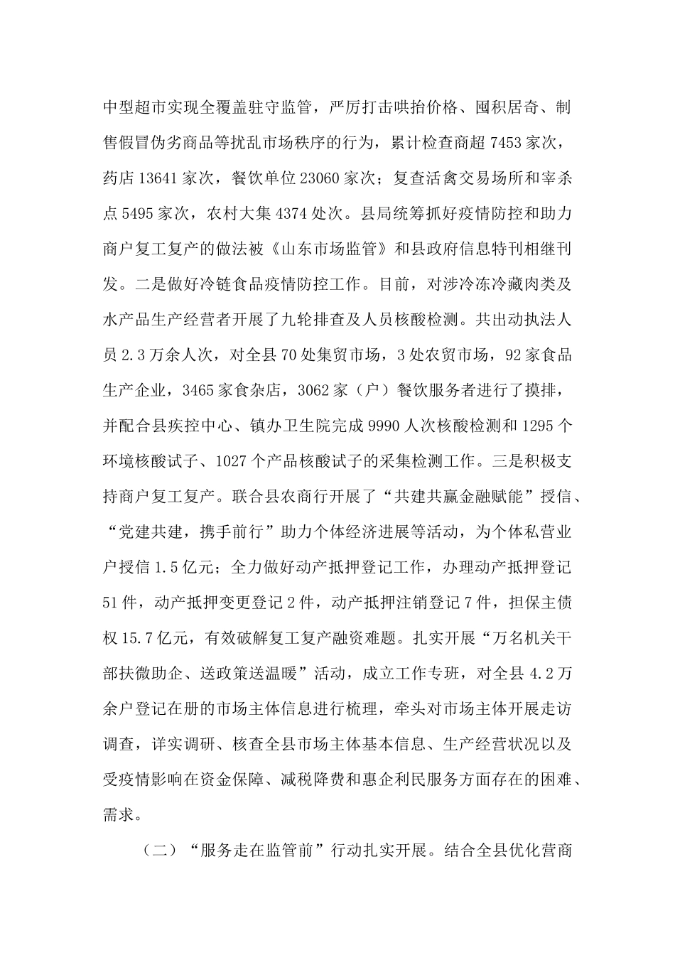 2024年度县市场监管局工作总结_第2页