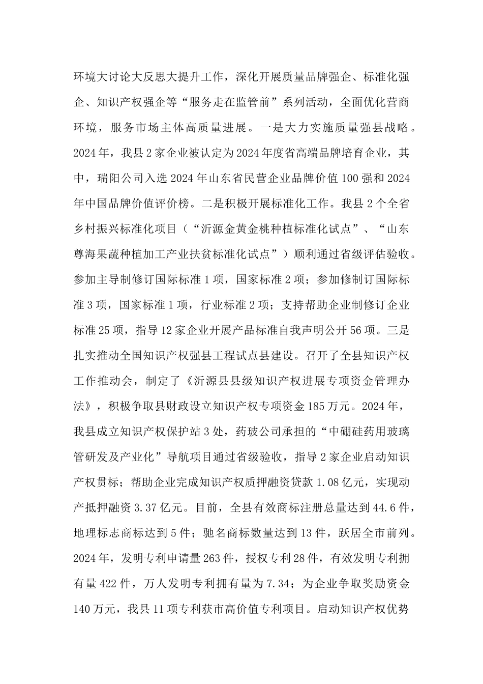 2024年度县市场监管局工作总结_第3页