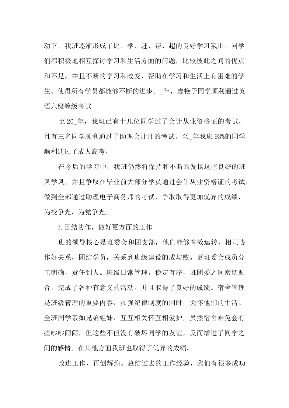 2024年度团支部工作总结5篇_第2页