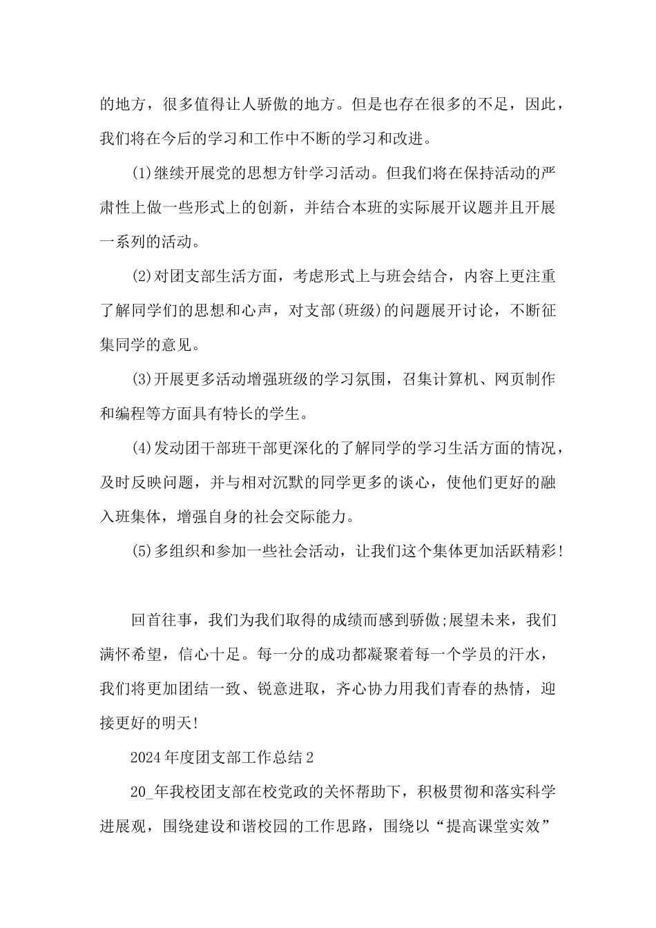 2024年度团支部工作总结5篇_第3页