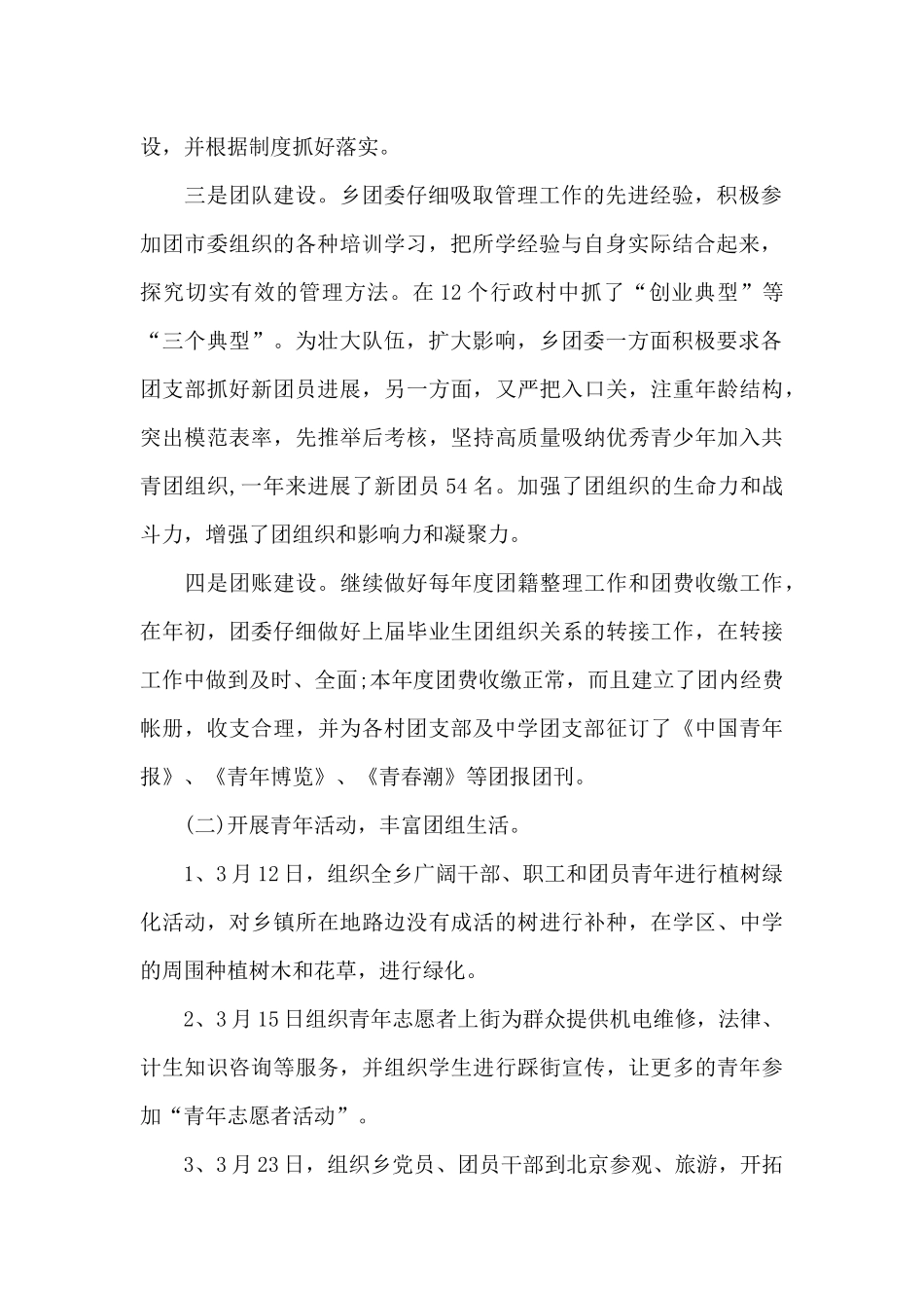 2024年度团委工作总结_第2页