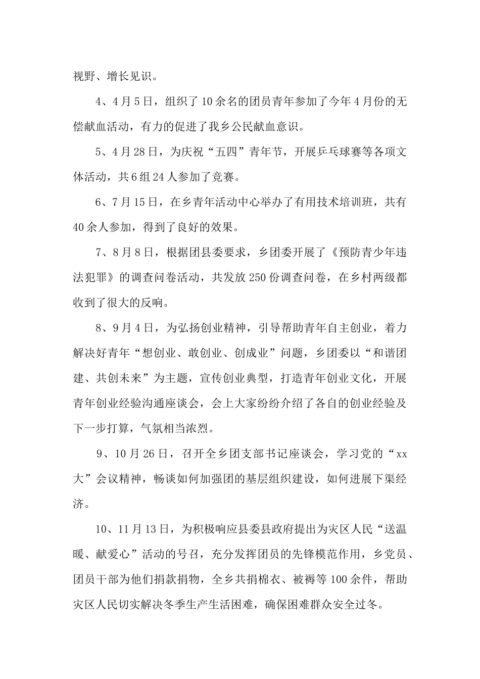 2024年度团委工作总结_第3页