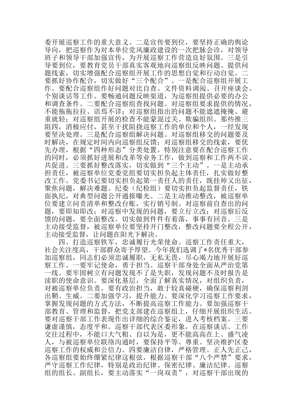 2024年度在区委巡察工作推进会议上的讲话_第3页