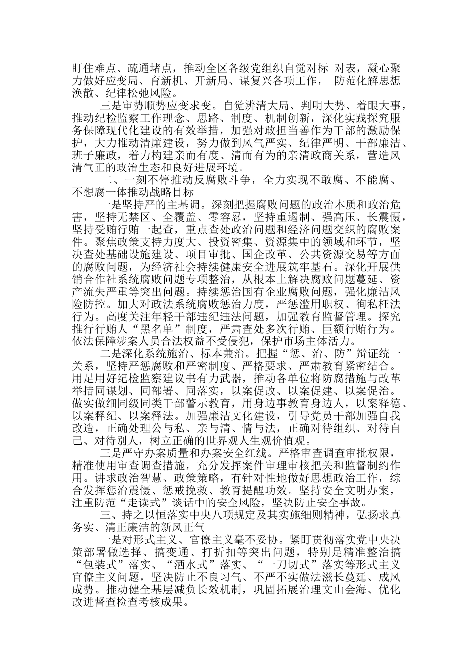 2024年度在全区纪检监察工作会议上的演讲材料_第2页