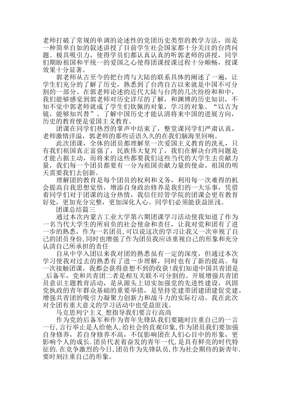 2024年度团课总结精选5篇_第2页