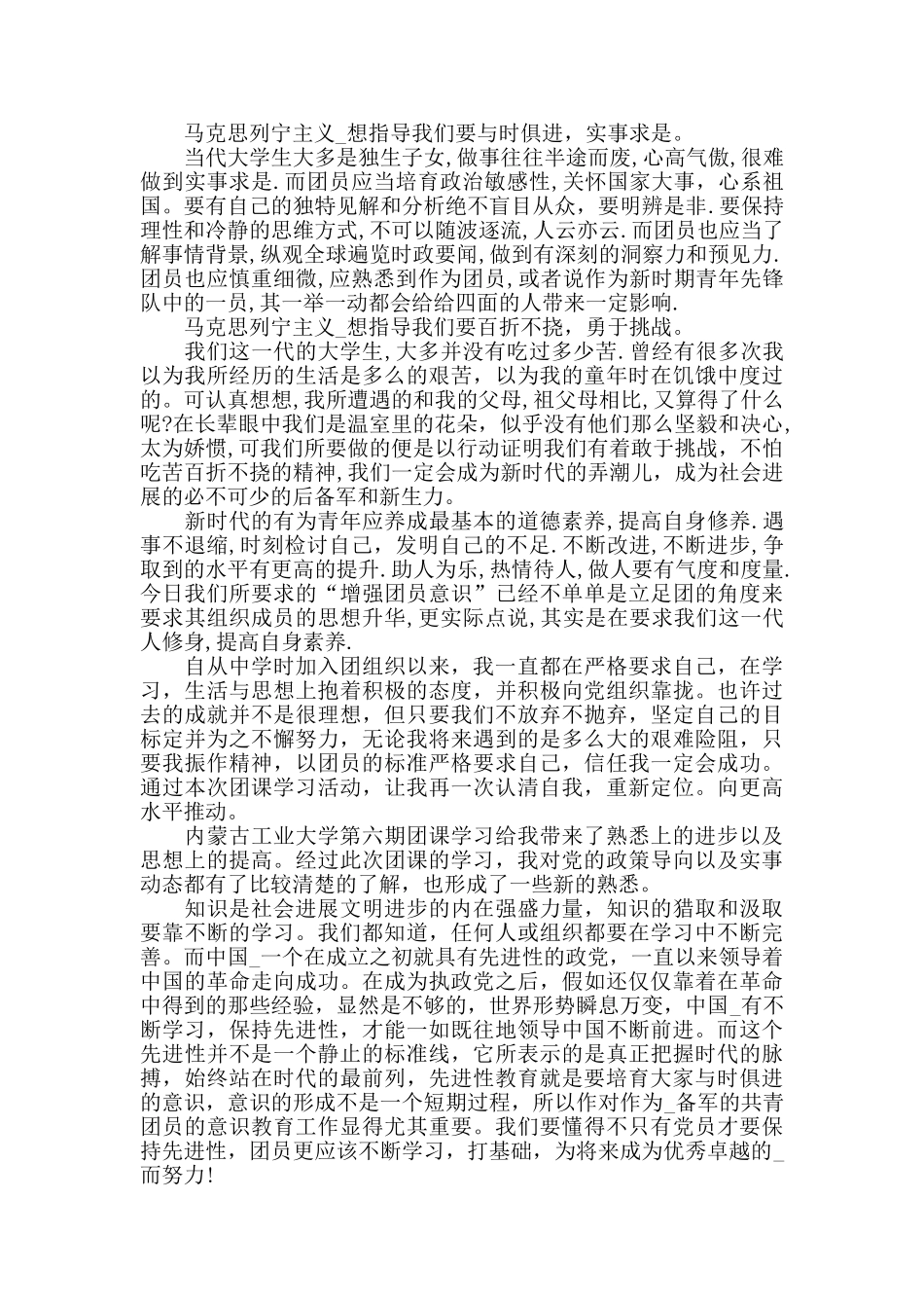 2024年度团课总结精选5篇_第3页