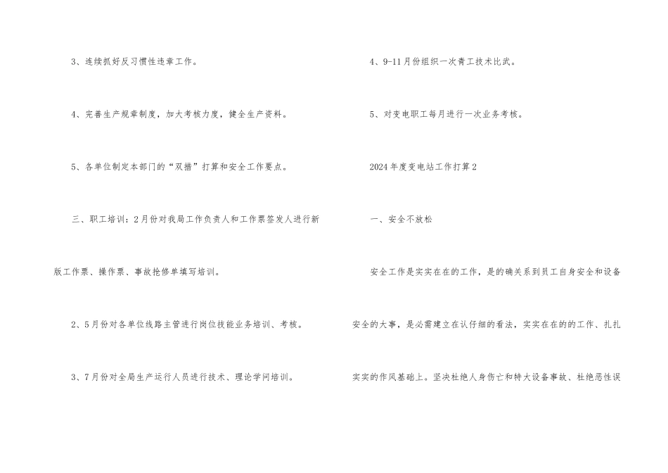 2024年度变电站工作计划_第3页