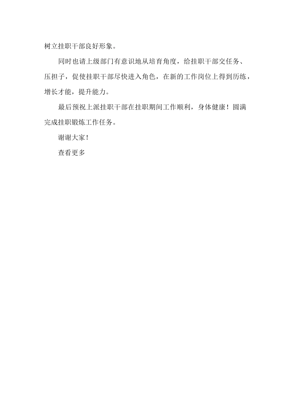 2024年度在送挂职干部会议上的讲话_第2页