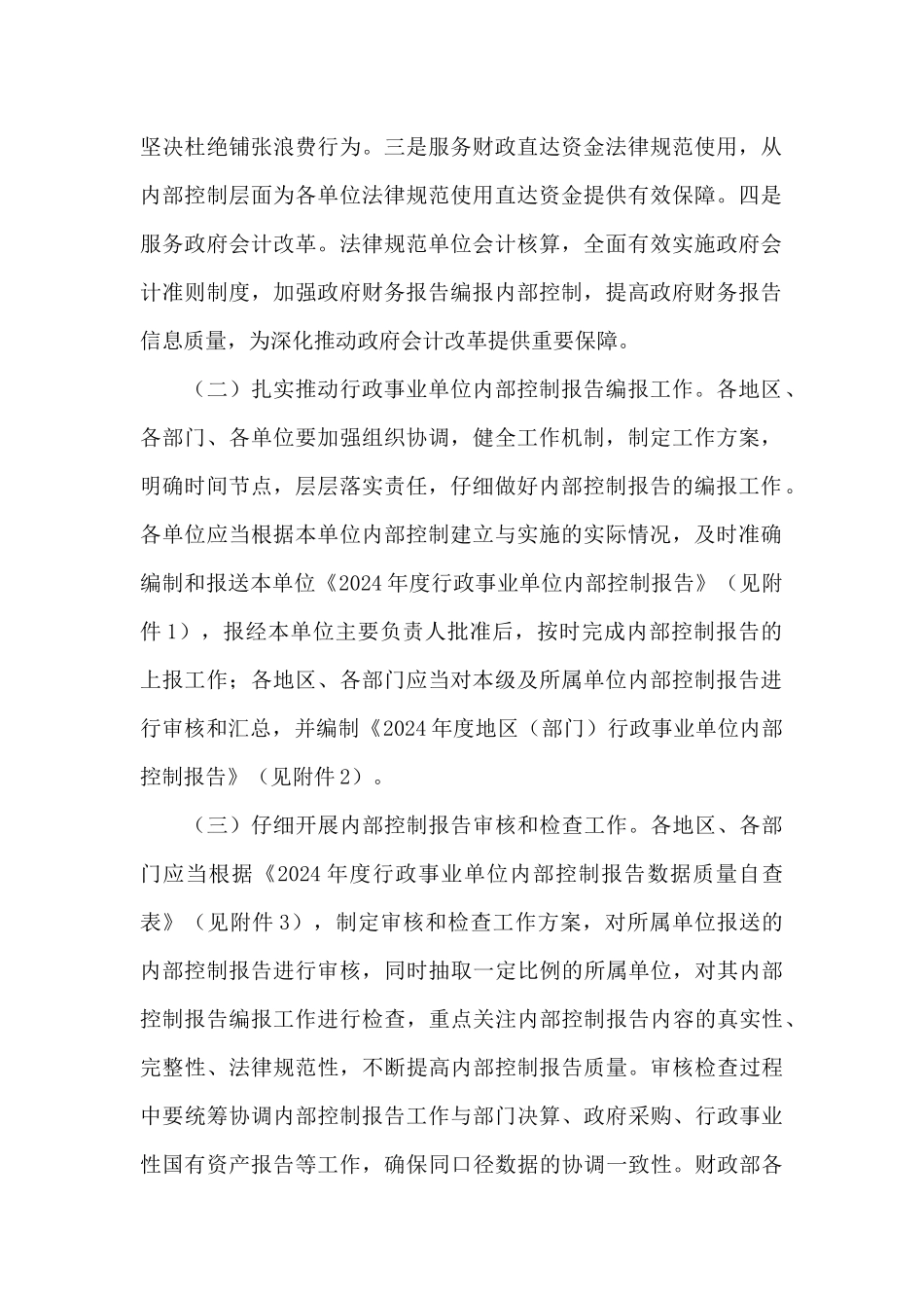 2024年度地区部门行政事业单位内部控制报告三篇_第2页