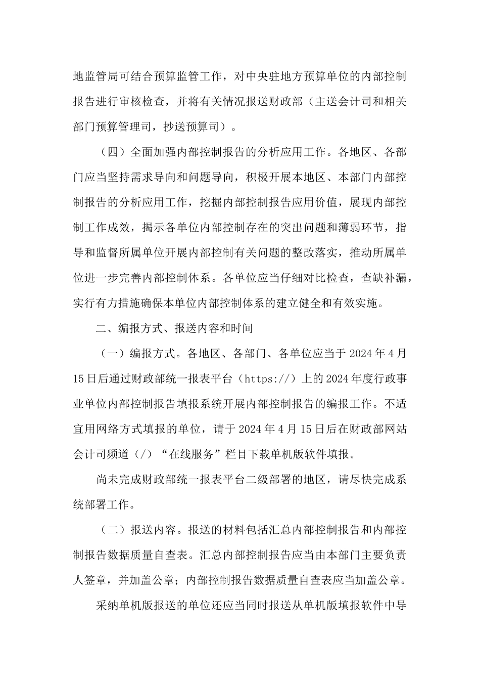 2024年度地区部门行政事业单位内部控制报告三篇_第3页