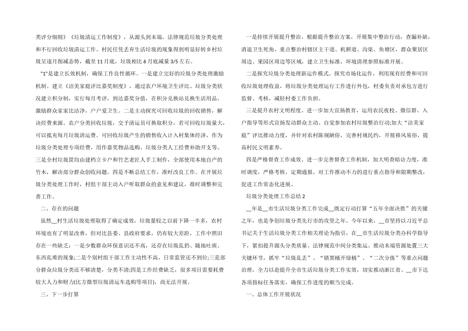 2024年度垃圾分类处理工作总结5篇_第2页