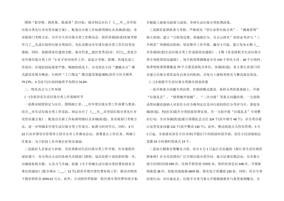 2024年度垃圾分类处理工作总结5篇_第3页