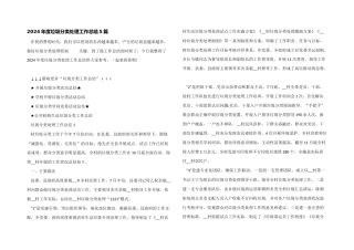 2024年度垃圾分类处理工作总结5篇