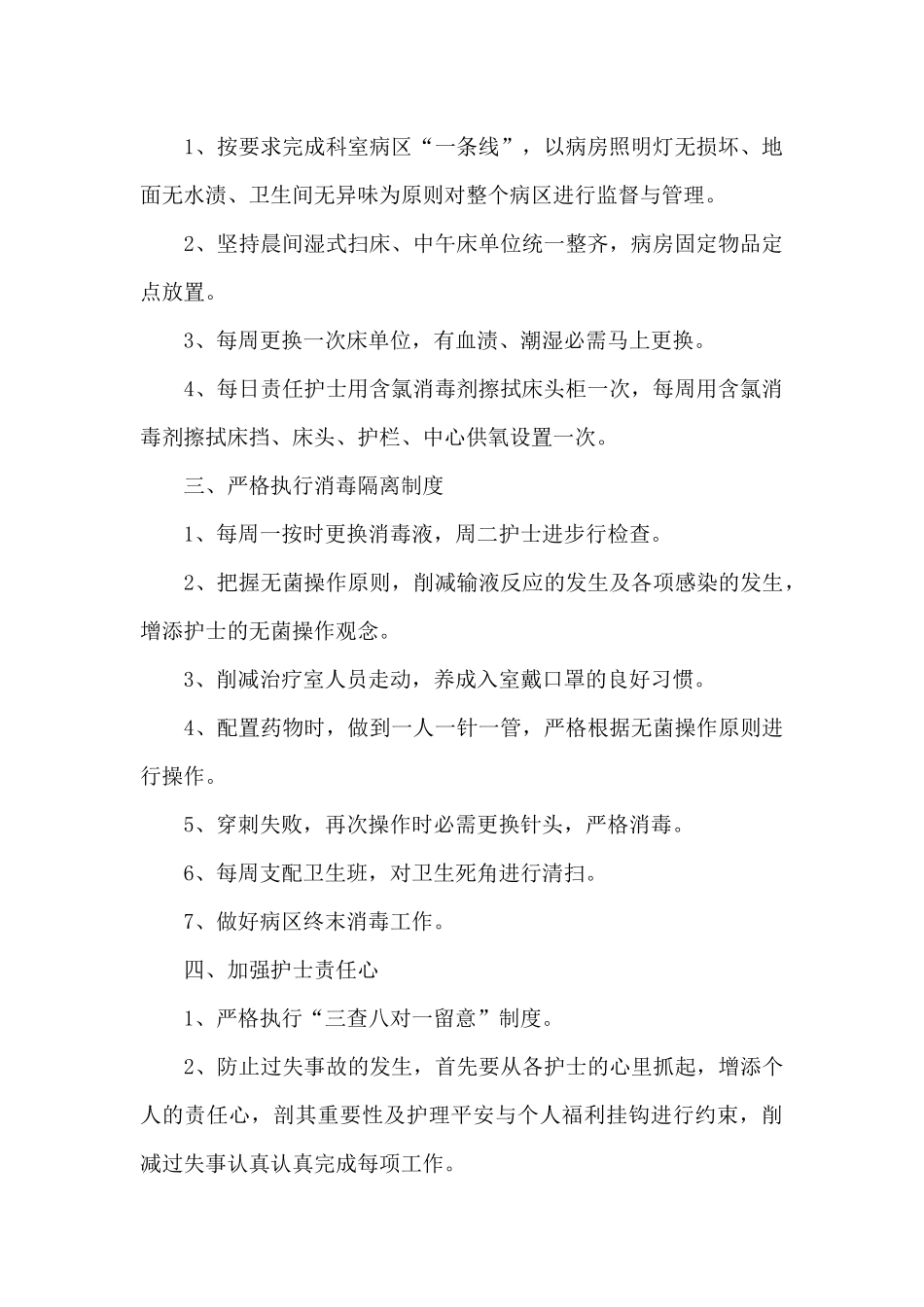 2024年度员工个人职位工作计划范本_第2页