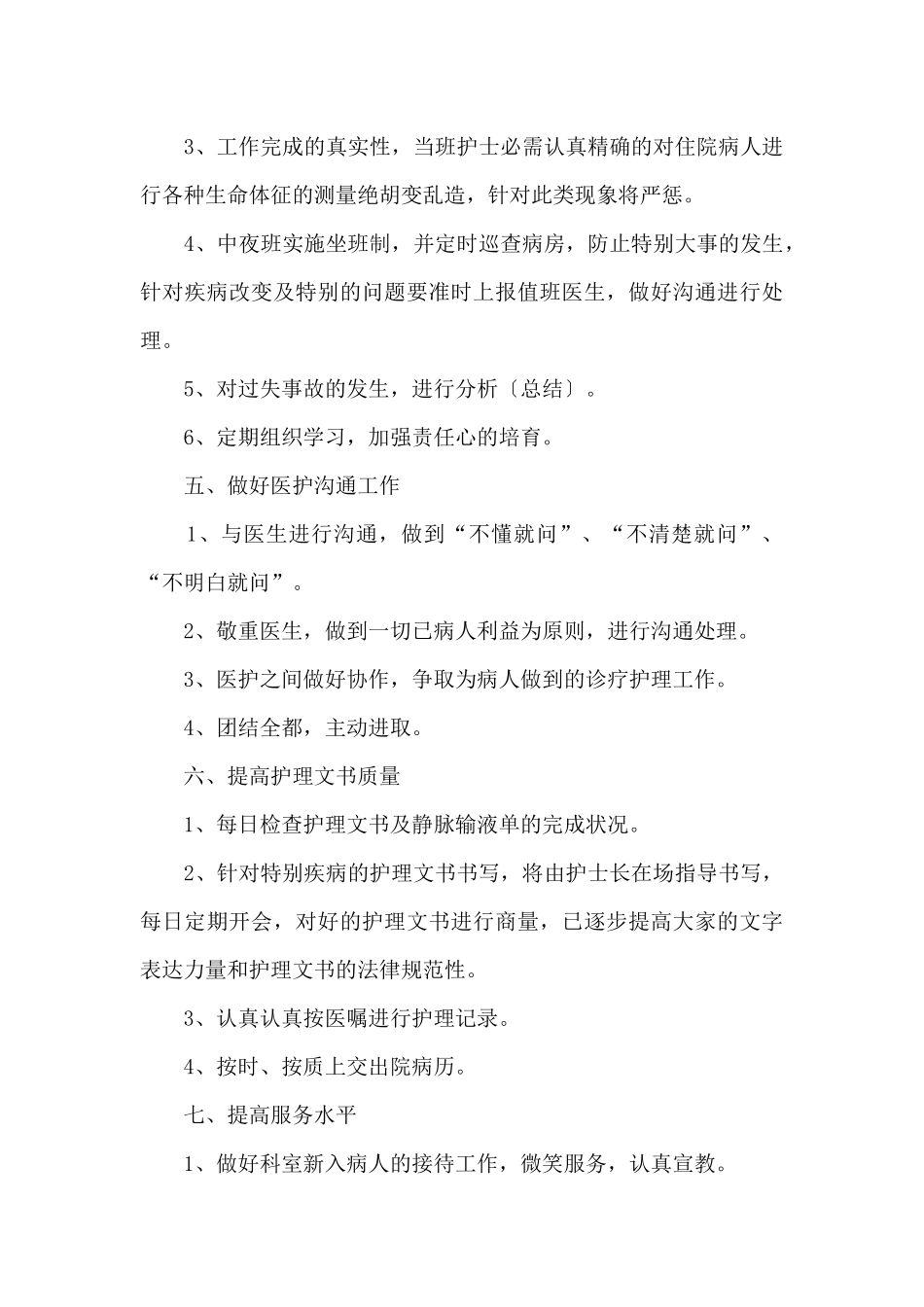 2024年度员工个人职位工作计划范本_第3页