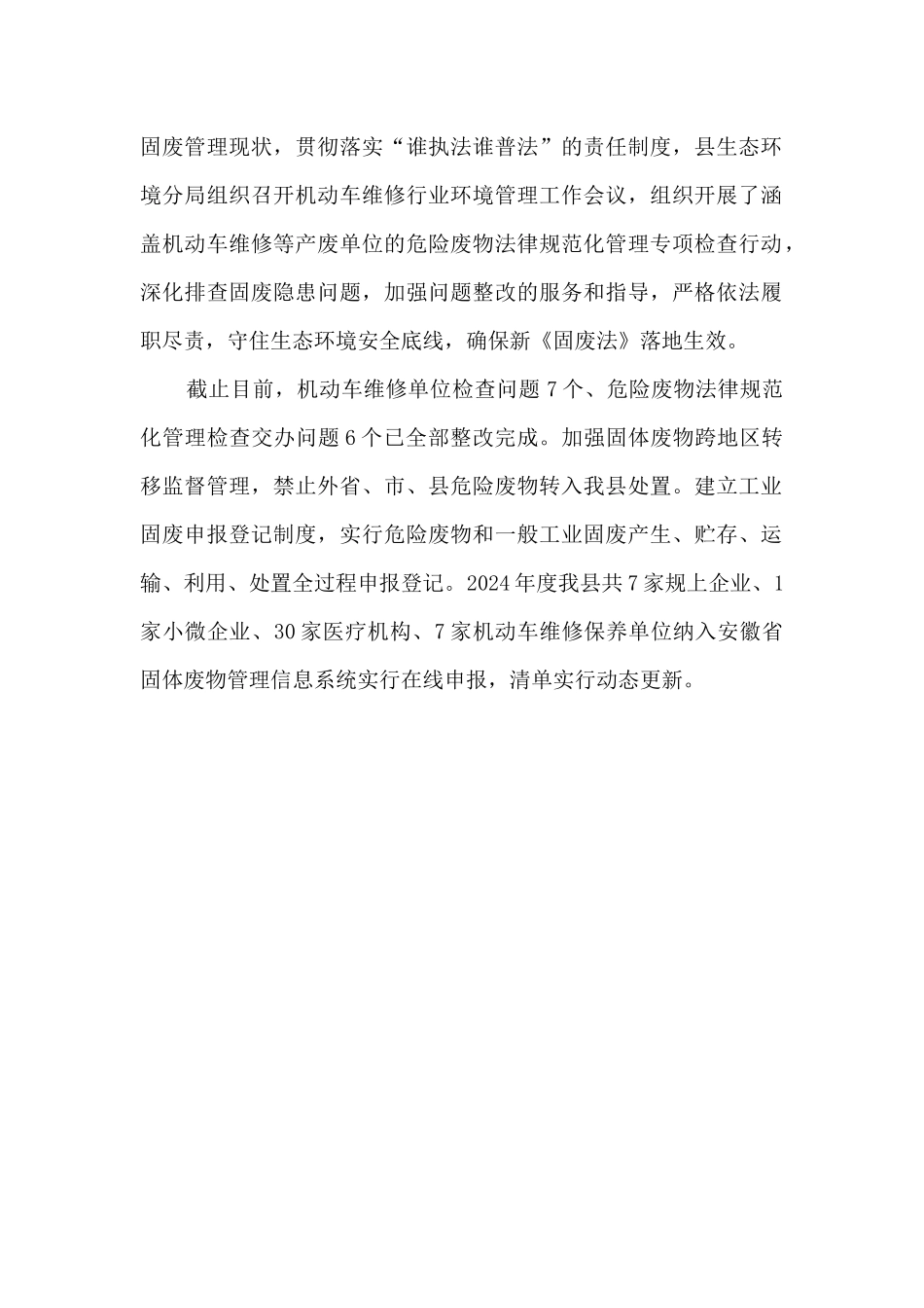 2024年度固废处置工作总结_第2页