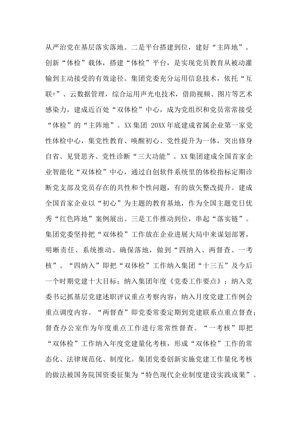 2024年度国企党建经验交流材料：创新“双体检”模式_第2页