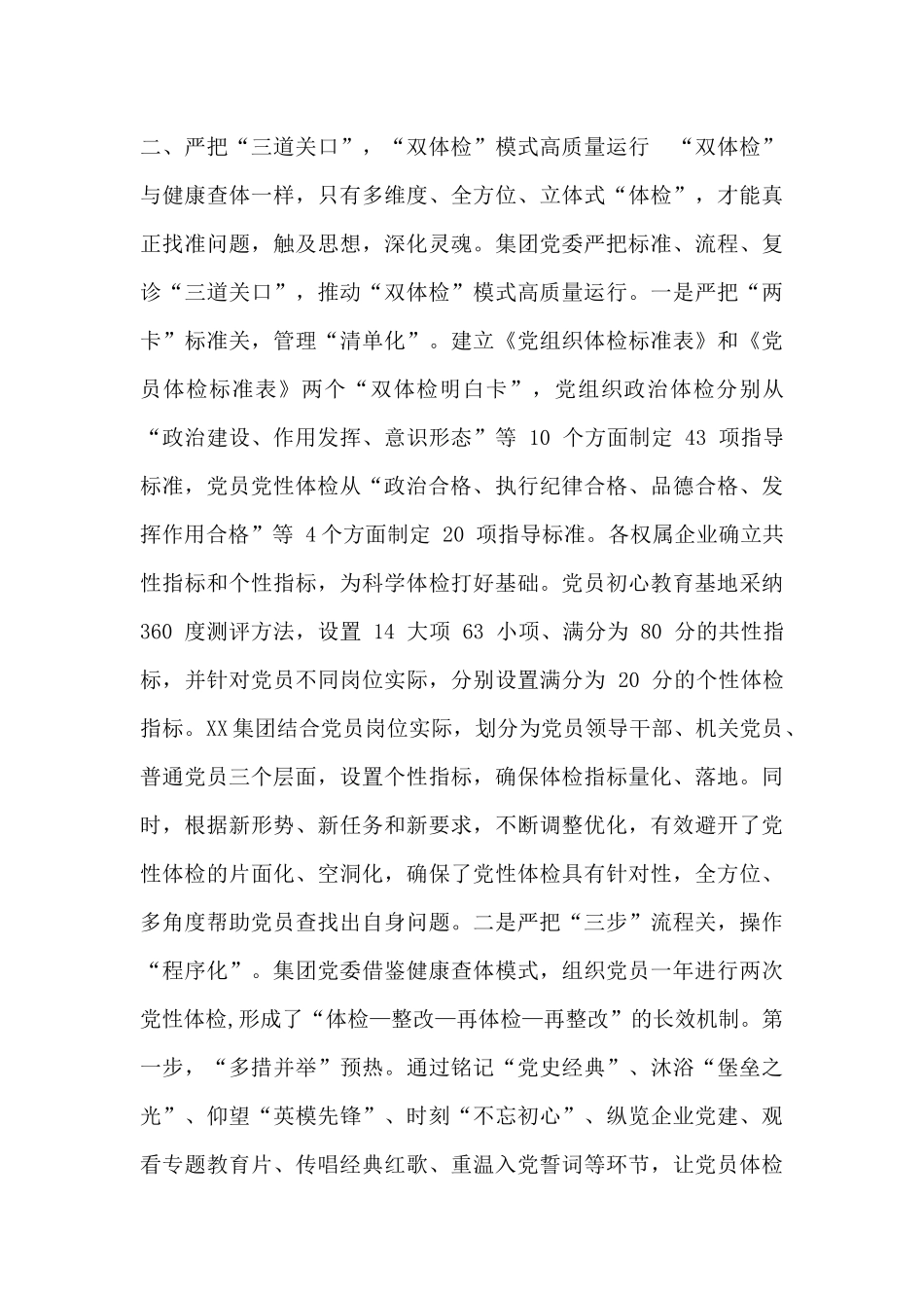 2024年度国企党建经验交流材料：创新“双体检”模式_第3页