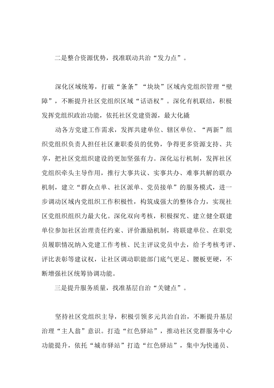 2024年度城市基层治理工作汇报_第2页