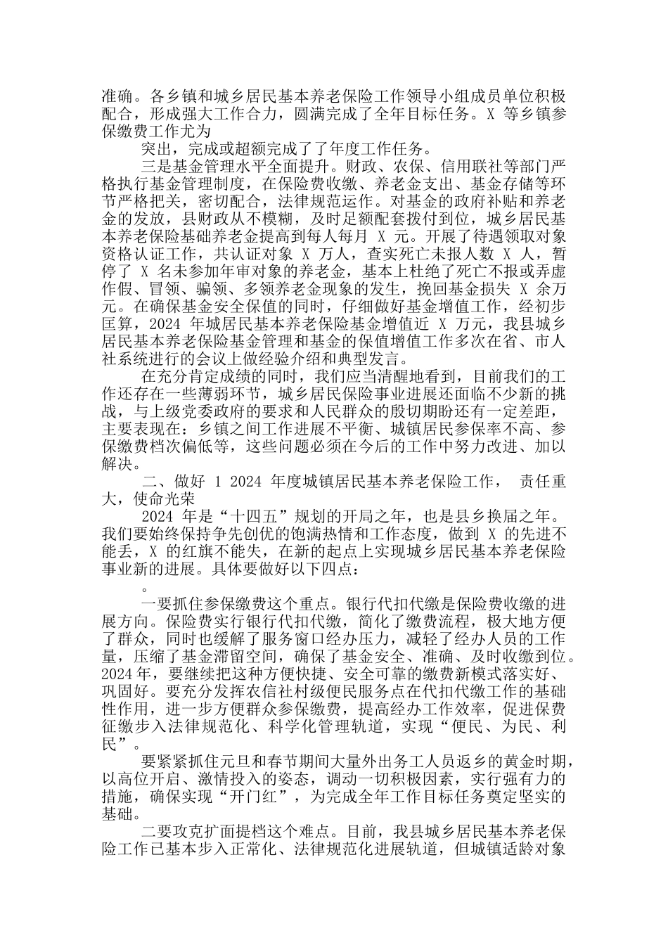 2024年度城乡居民基本养老保险工作会议上讲话材料_第2页