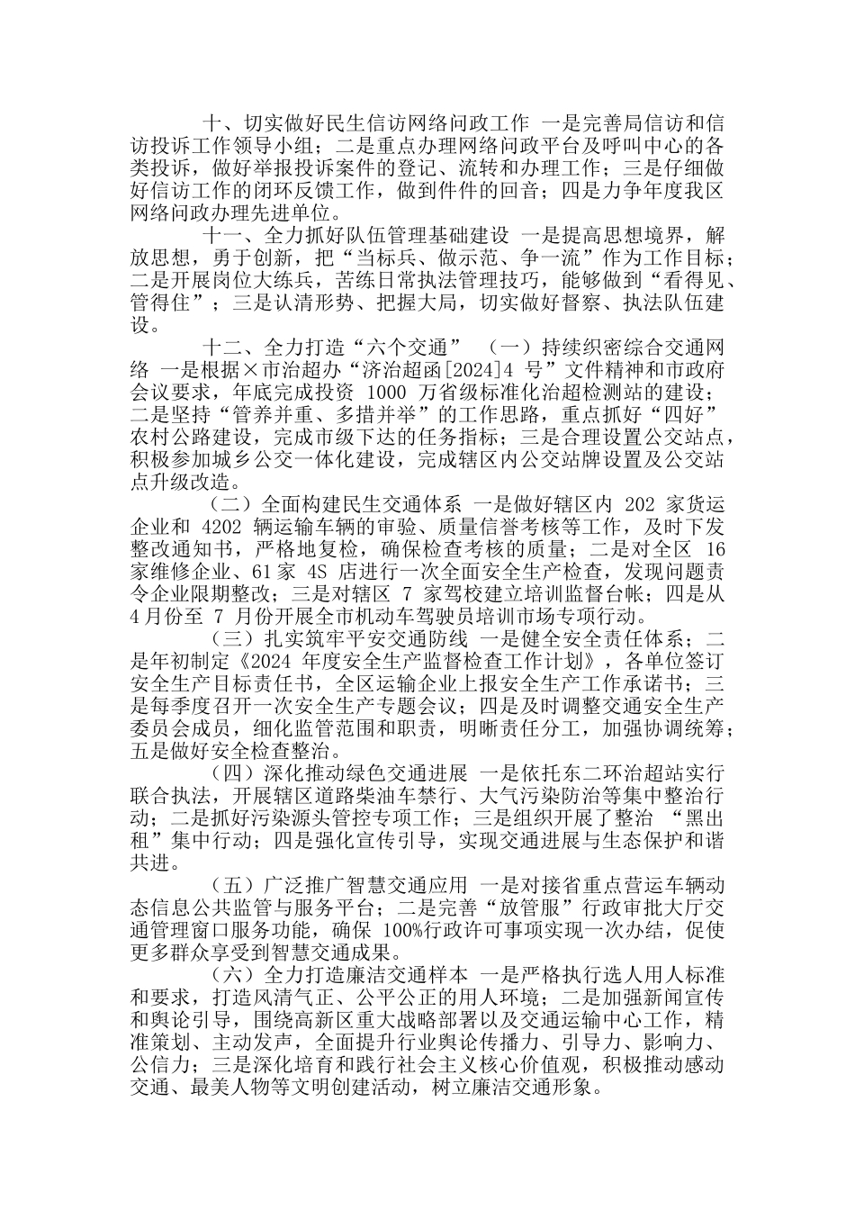 2024年度城市管理局工作思路要点计划_第3页