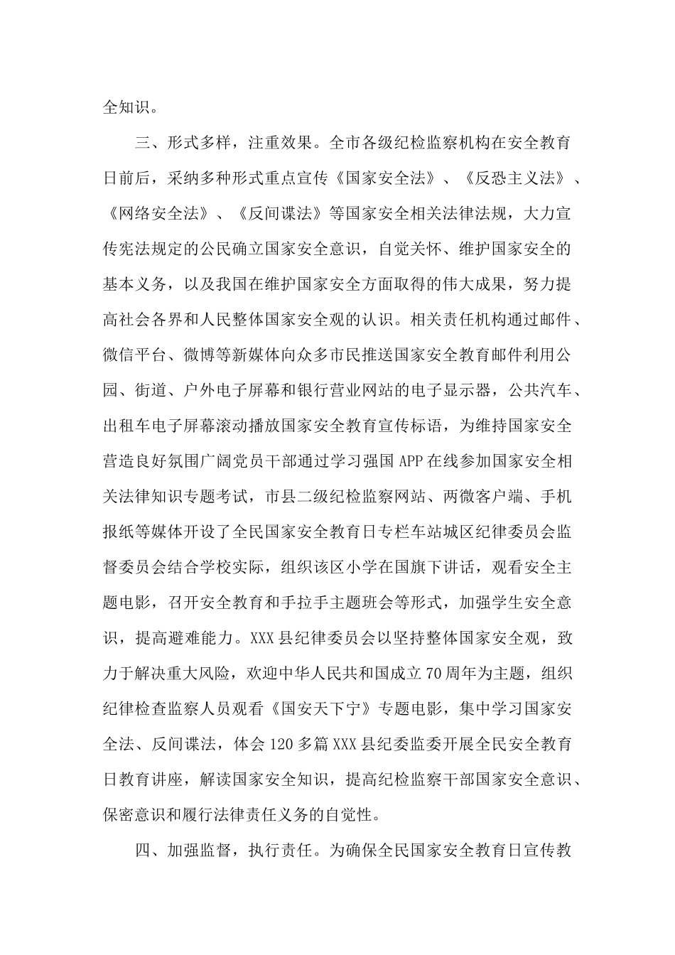 2024年度国家安全工作开展情况报告_第2页