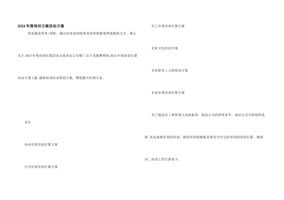 2024年度培训计划活动方案_第1页
