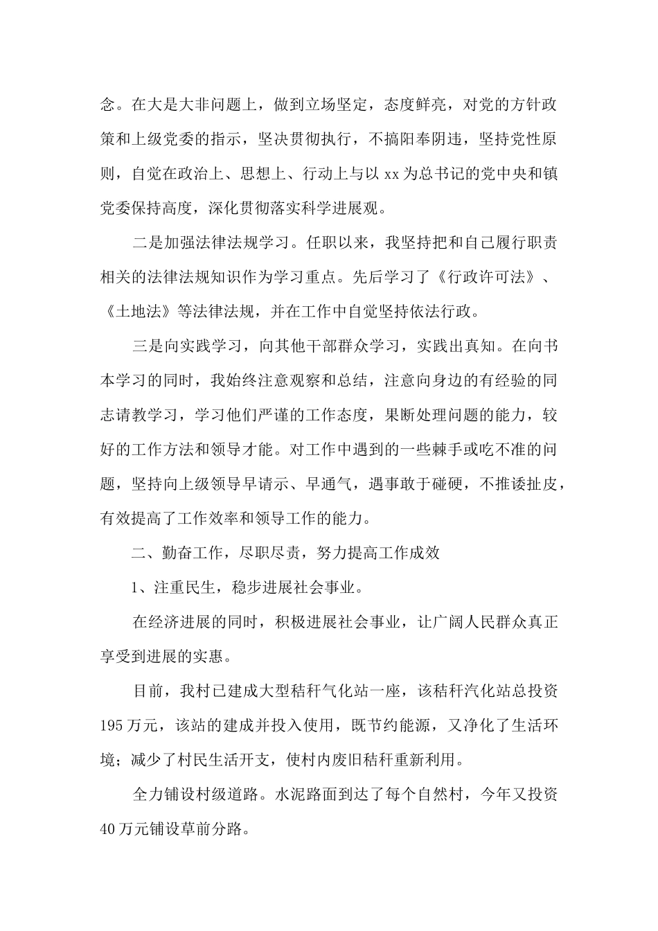 2024年度基层党组织书记述职述廉报告_第2页