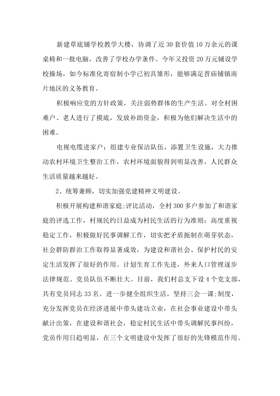 2024年度基层党组织书记述职述廉报告_第3页