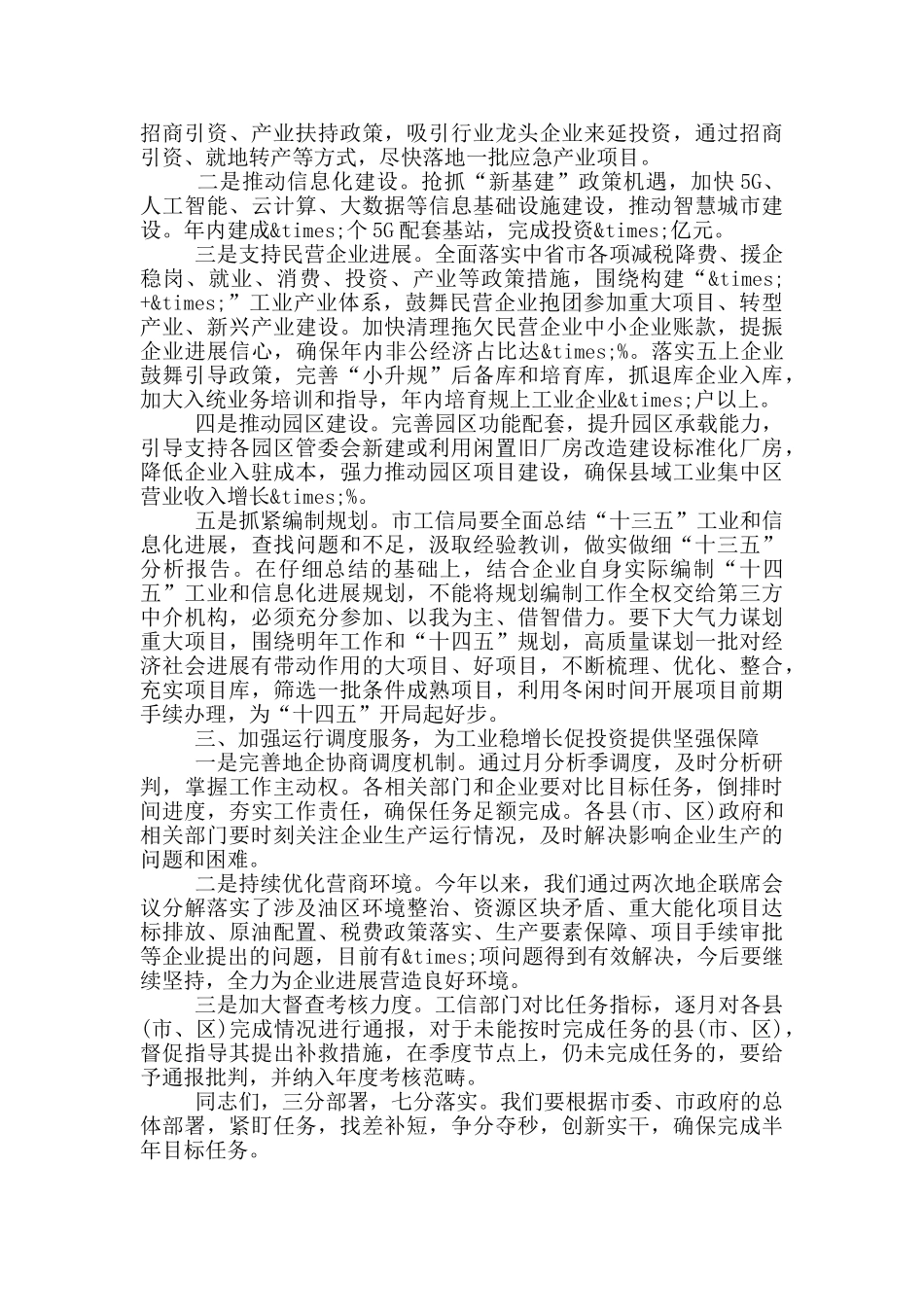 2024年度在企业联席会议上的发言材料_第3页